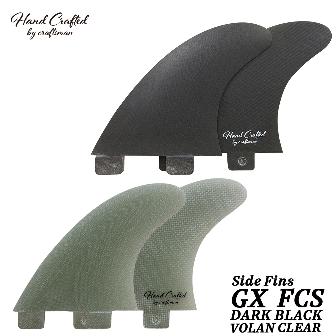 CRAFTSMAN FIN GX SIDE FIN シングルスタビライザー サイドフィン FCS グラスファイバー VOLAN サーフィン 2+1（センター＋サイドフィン）（VOLAN BLACK・VOLAN CLEAR）